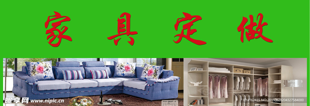 家具定做
