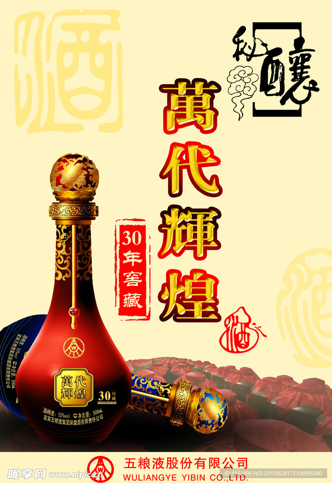 酒广告