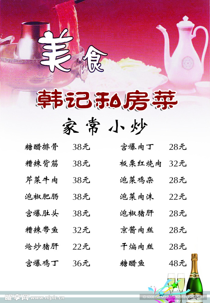 韩记私房菜