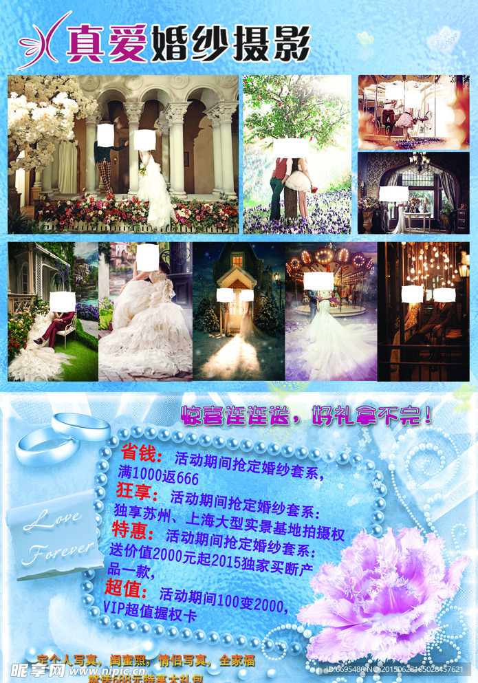 婚纱摄影写真11周年店庆宣传单