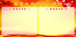 公开栏