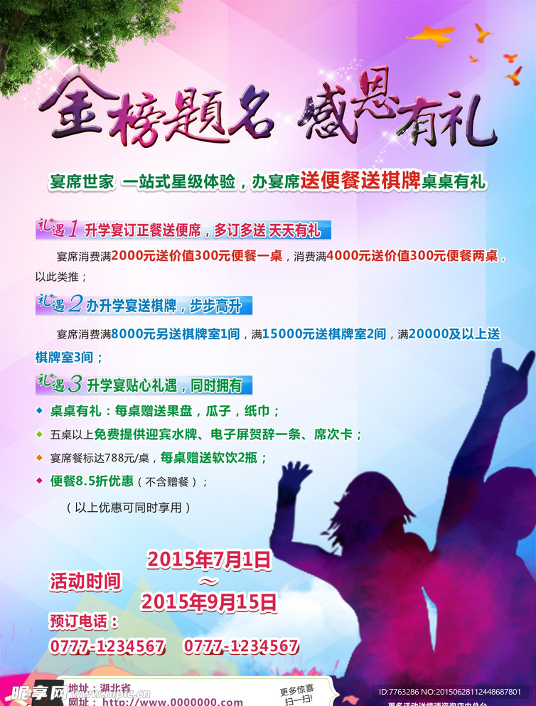 金榜题名