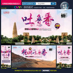 吐鲁番旅游