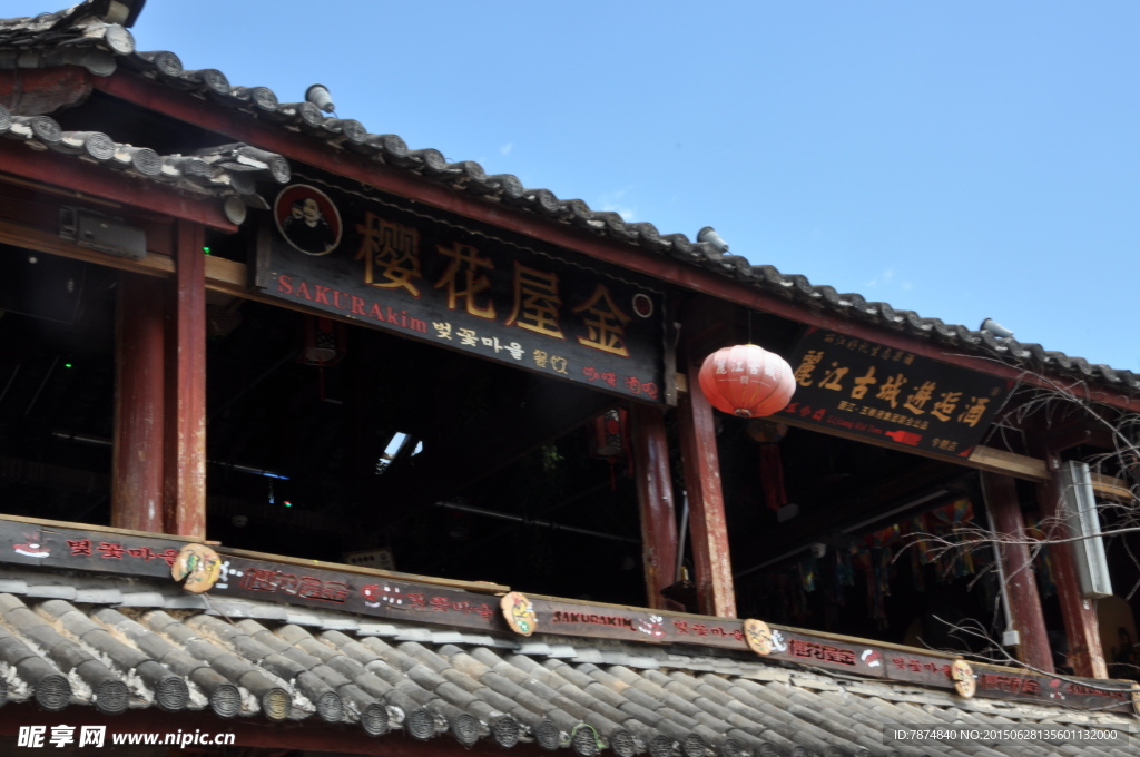 丽江古城