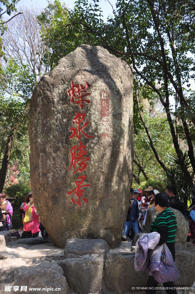风景石