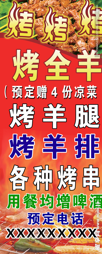烧烤背景