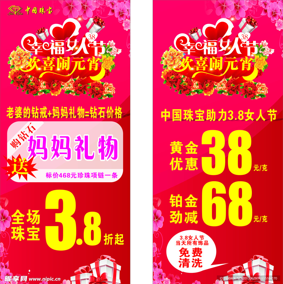 中国珠宝 妇女节海报