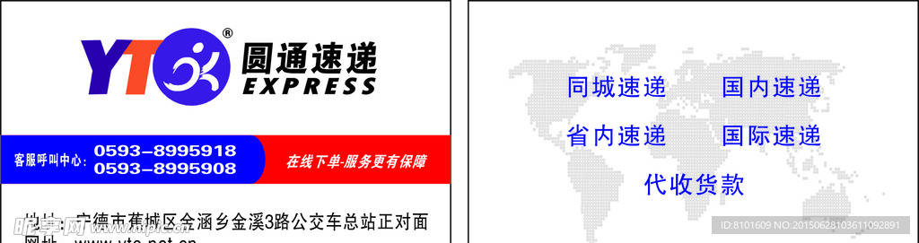 圆通速递