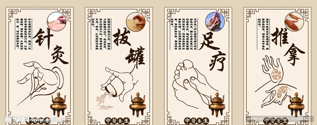 中医养生