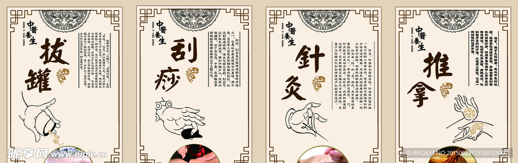 中医养生