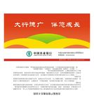 农行信封