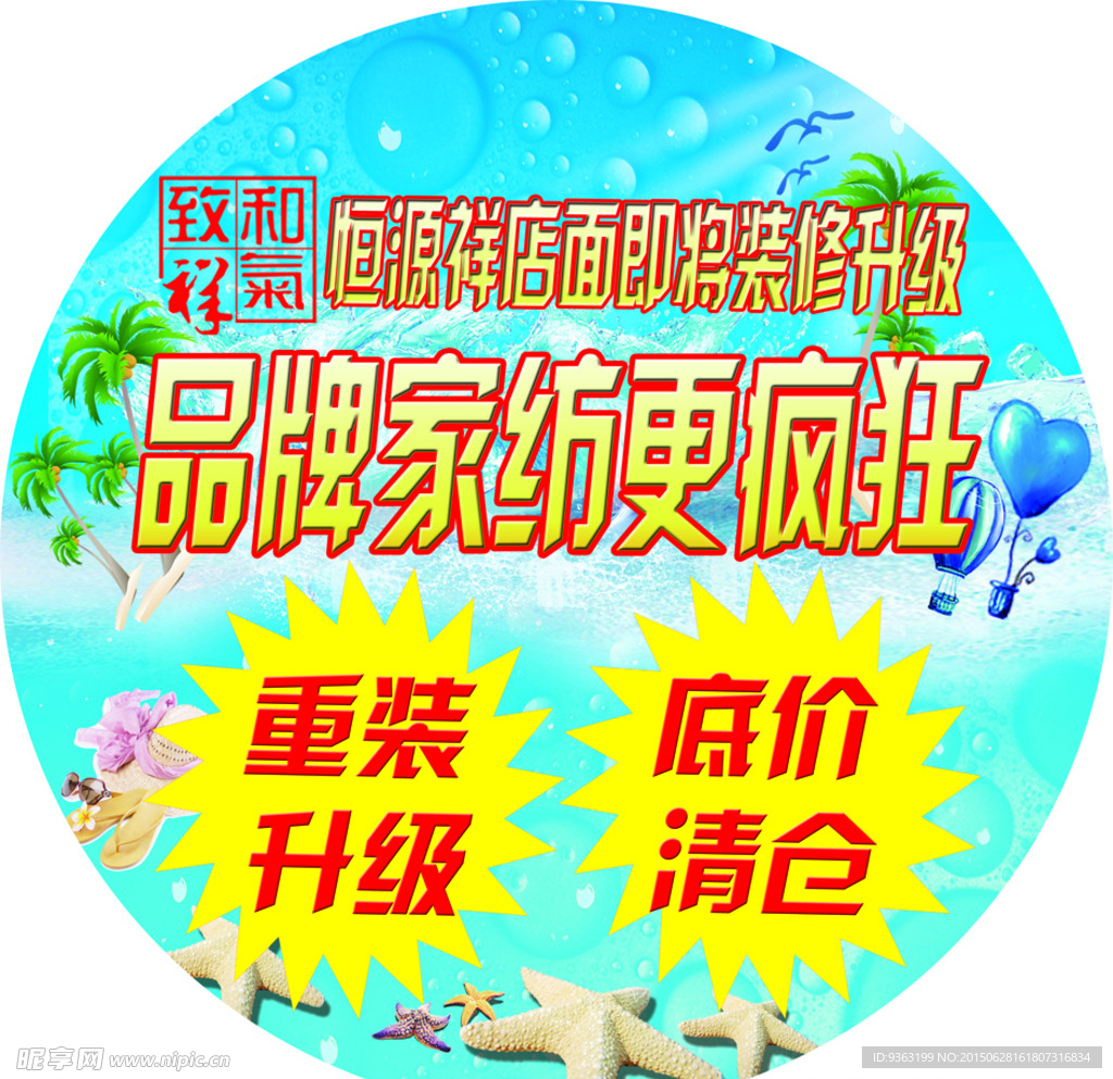 恒源祥家纺 清凉夏日