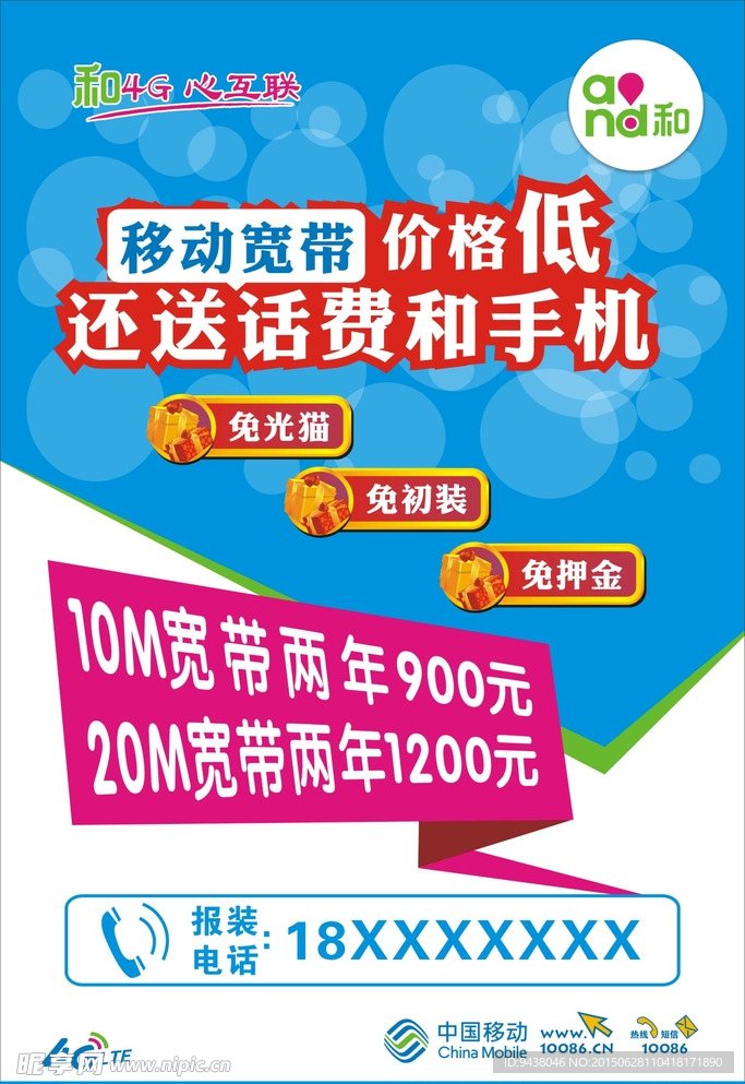 移动海报