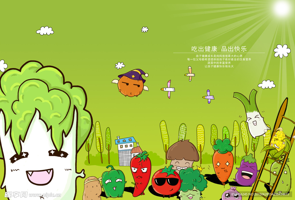 卡通蔬菜海报