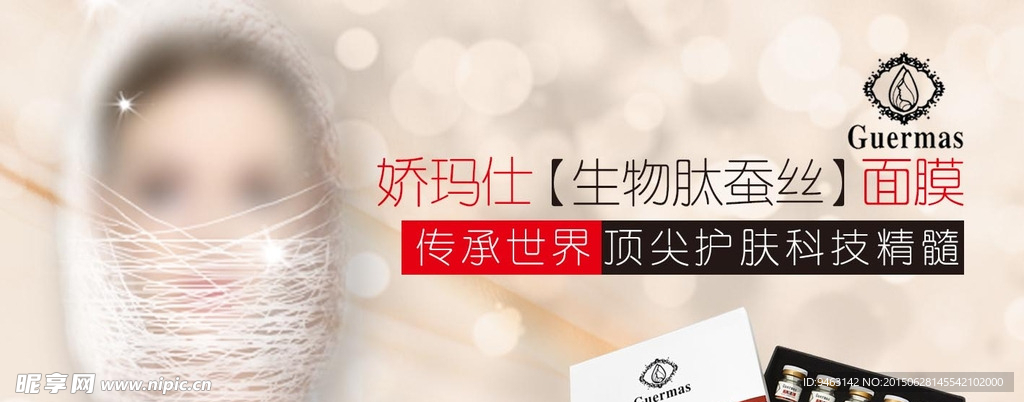 娇玛仕面膜banner