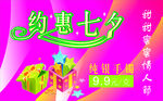 七夕情人节
