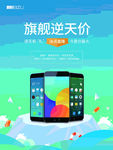 魅族手机海报