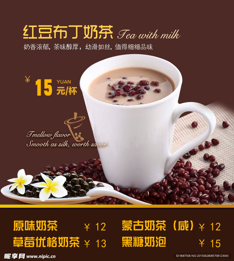 红豆布丁奶茶