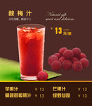 酸梅汁