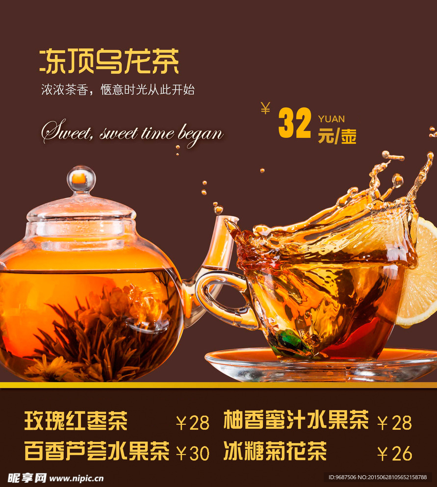 乌龙茶