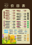 奶茶店价目表