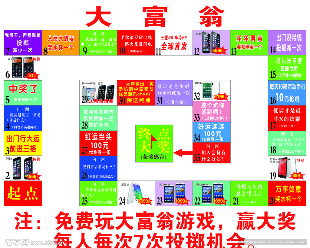 手机大富翁游戏