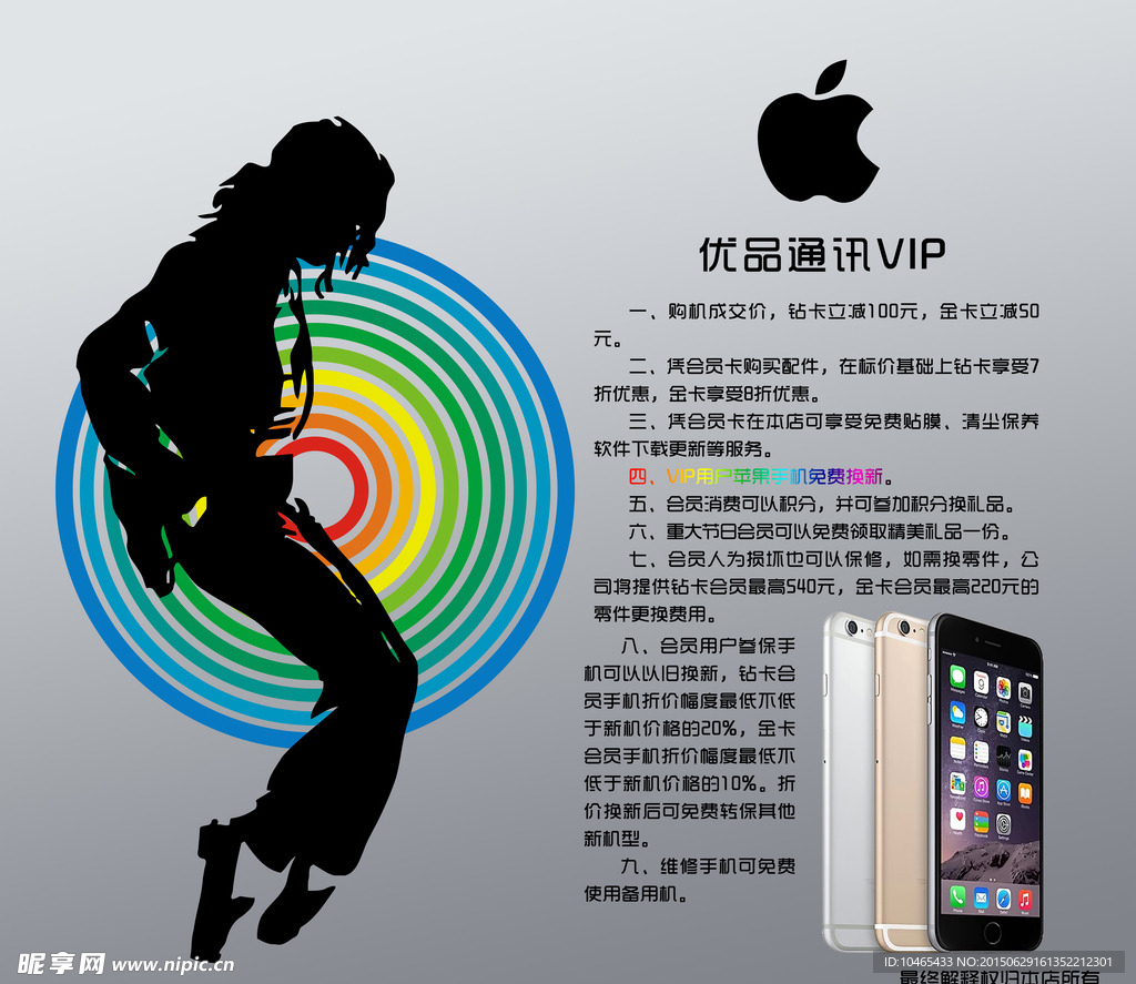 手机VIP须知