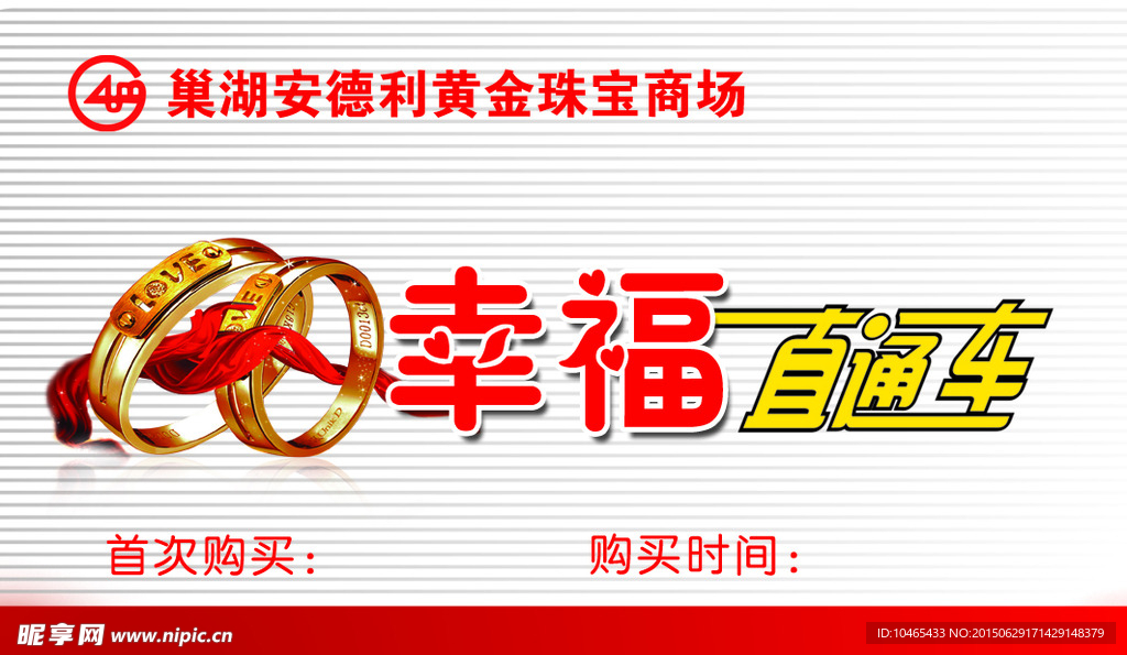 黄金直通车