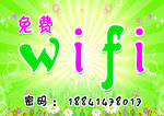 免费 wifi