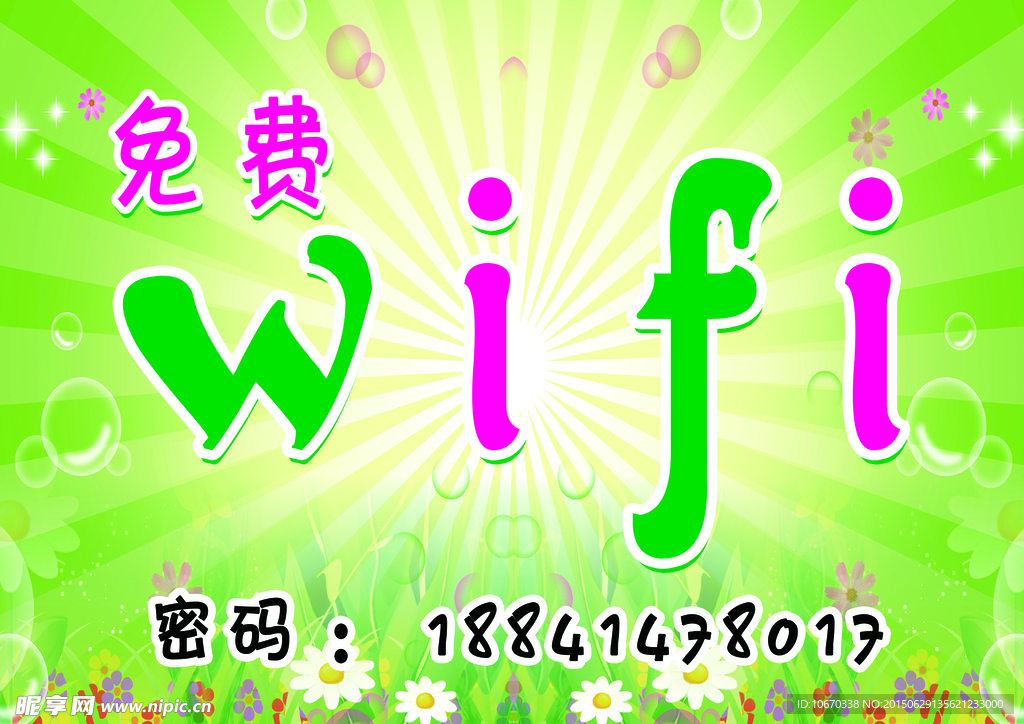 免费 wifi