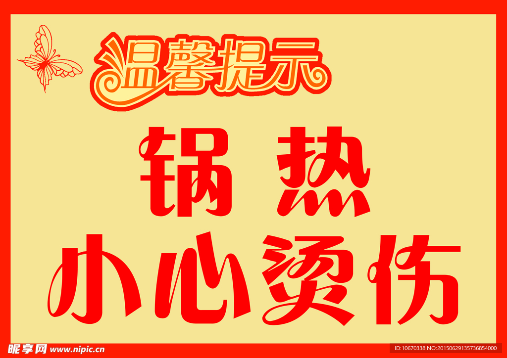 温馨提示