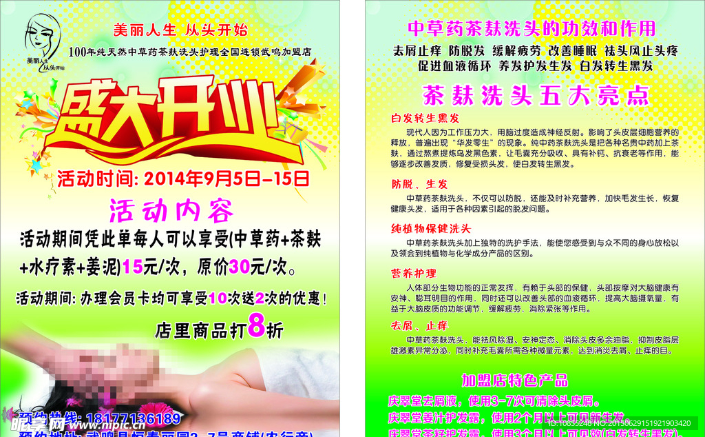 庆翠堂单页