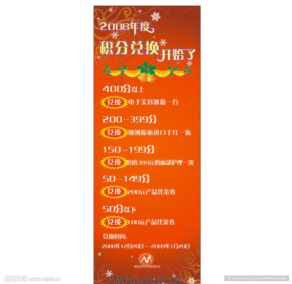 积分兑换X展架