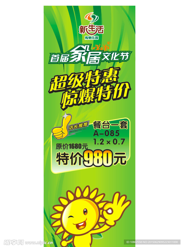 家居家具促销绿色展架