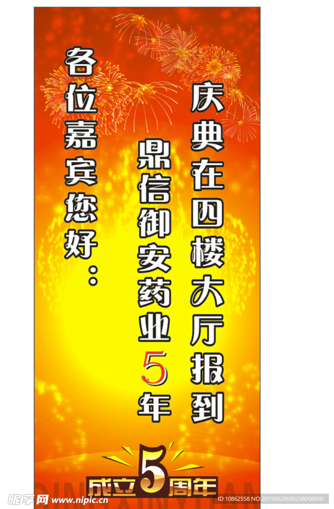 周年庆X展架导视