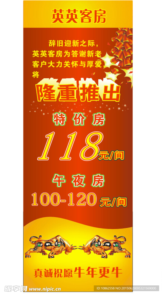 宾馆客房促销X展架