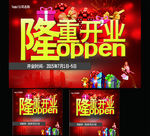 盛大开业