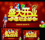 盛大开业