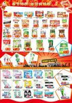 春节特供超市宣传单