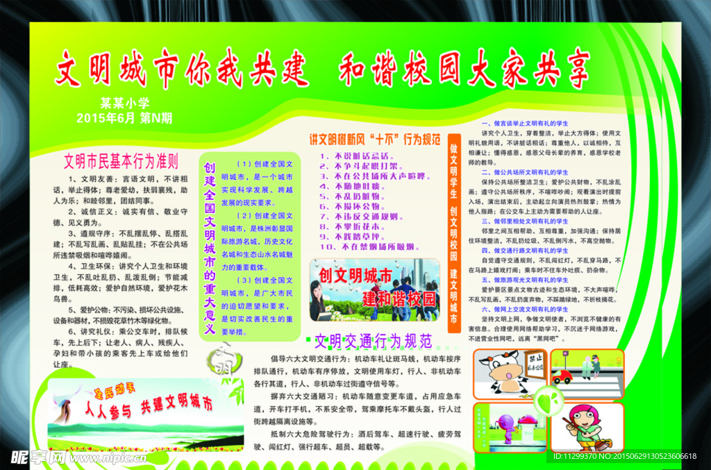 创文