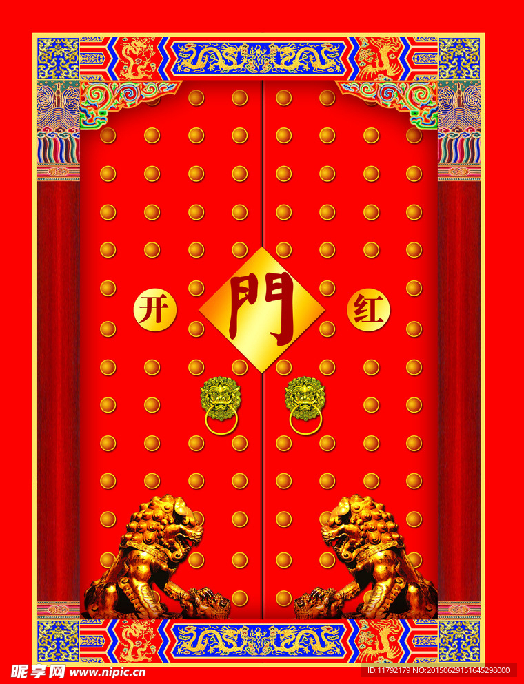 开门红