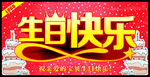 生日快乐