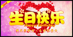 生日快乐