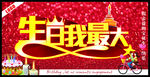 生日我最大