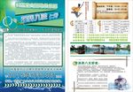 游泳池DM单
