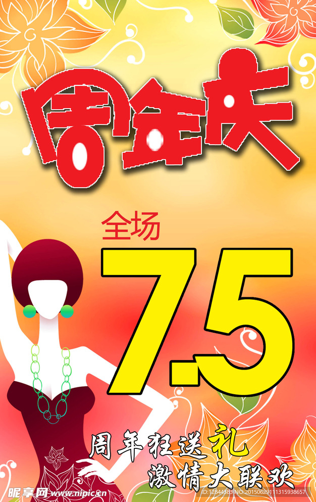 周年庆