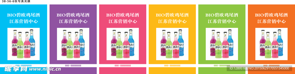 碧欧bio 鸡尾酒