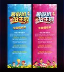 暑假班招生展架