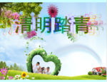 清明节踏青flash动画