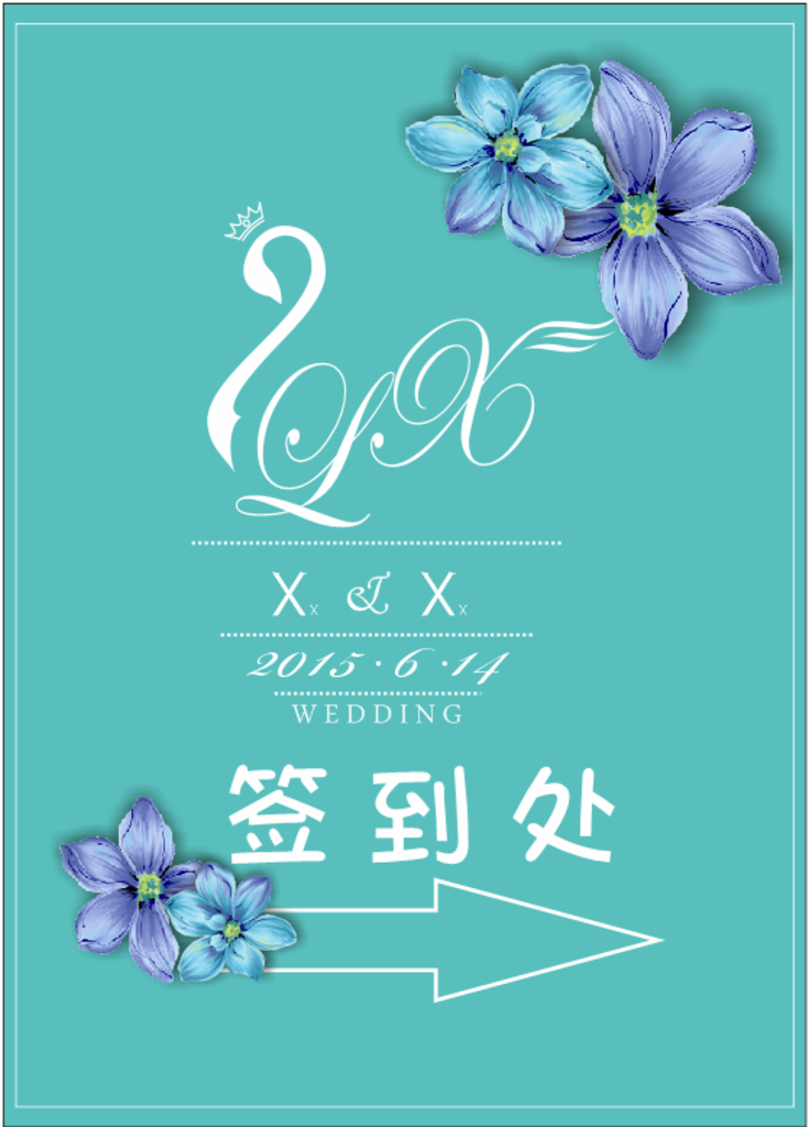 婚礼水牌